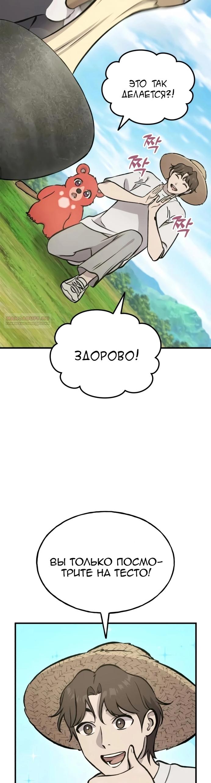 Read Фермерство в одиночку RU Manga Online