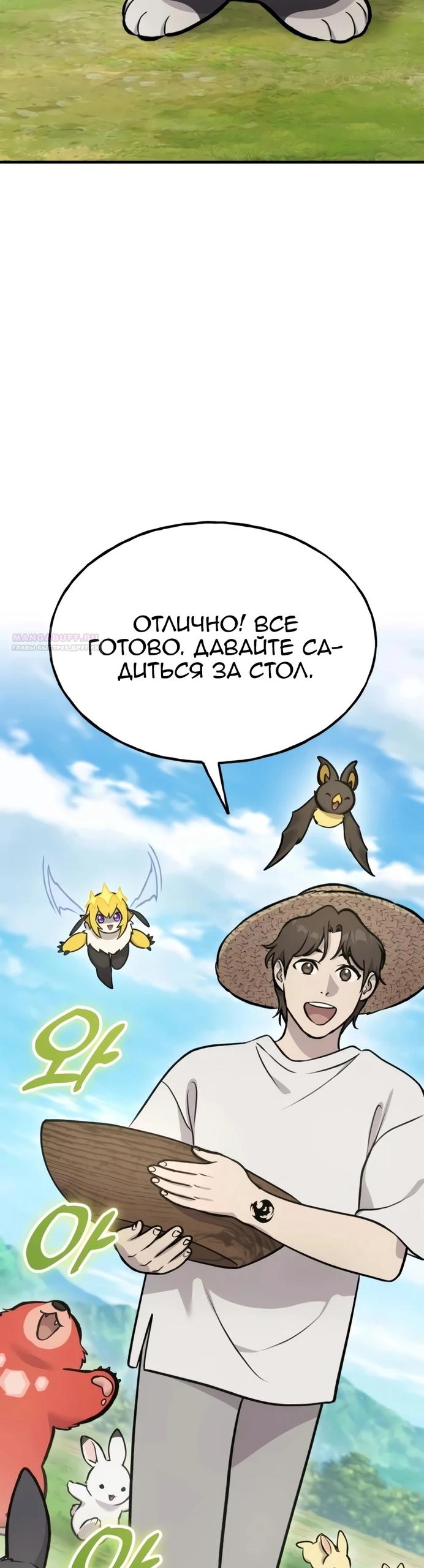 Read Фермерство в одиночку RU Manga Online