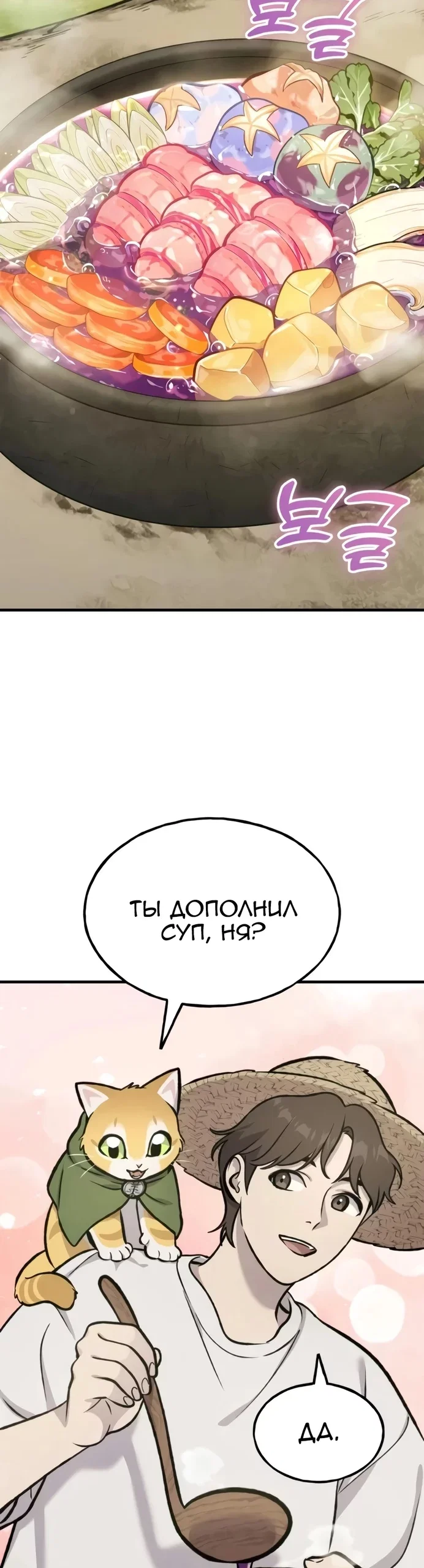 Read Фермерство в одиночку RU Manga Online