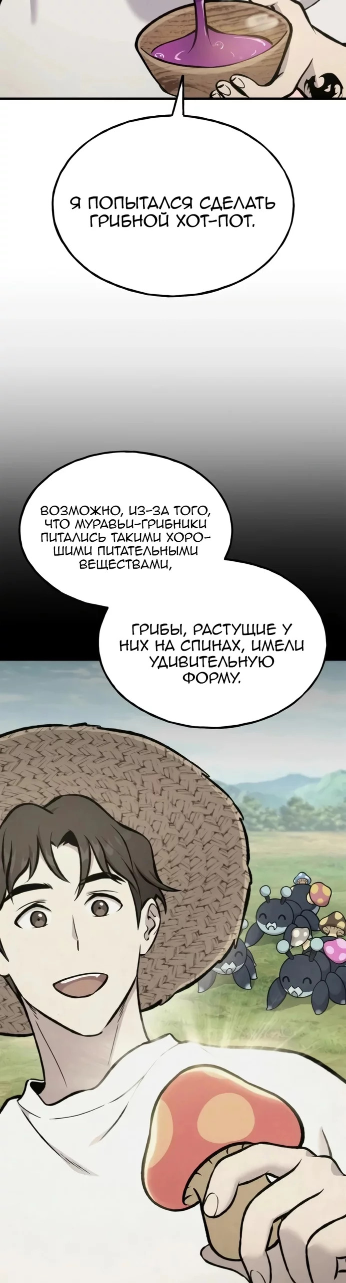 Read Фермерство в одиночку RU Manga Online