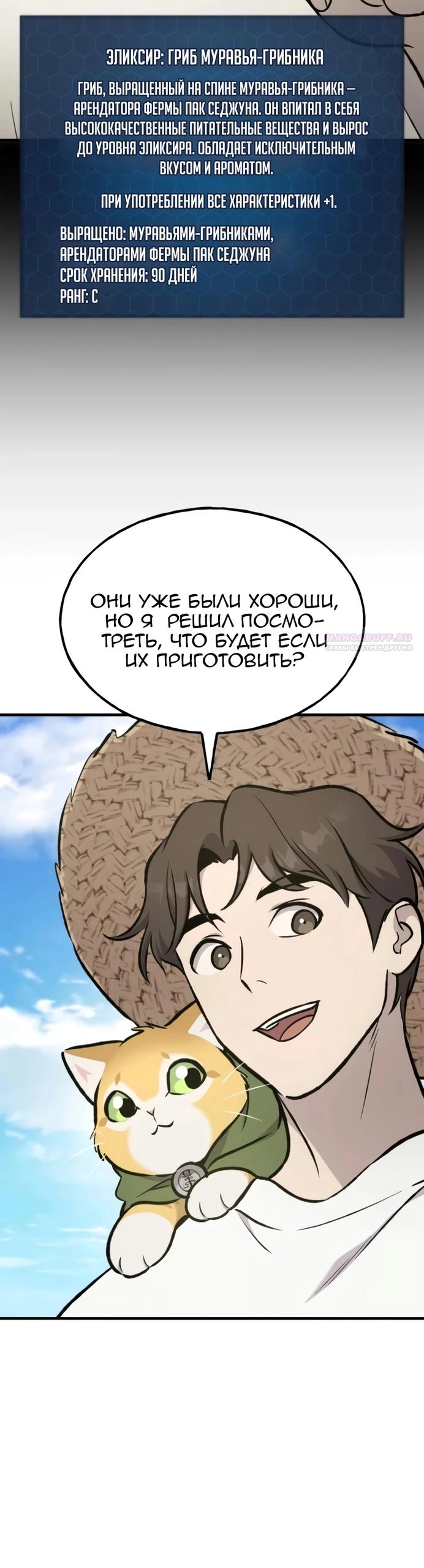 Read Фермерство в одиночку RU Manga Online