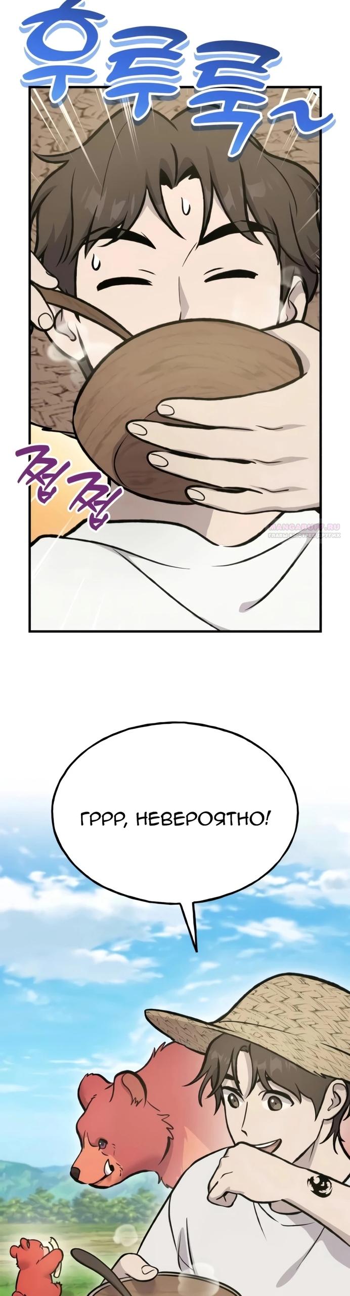 Read Фермерство в одиночку RU Manga Online