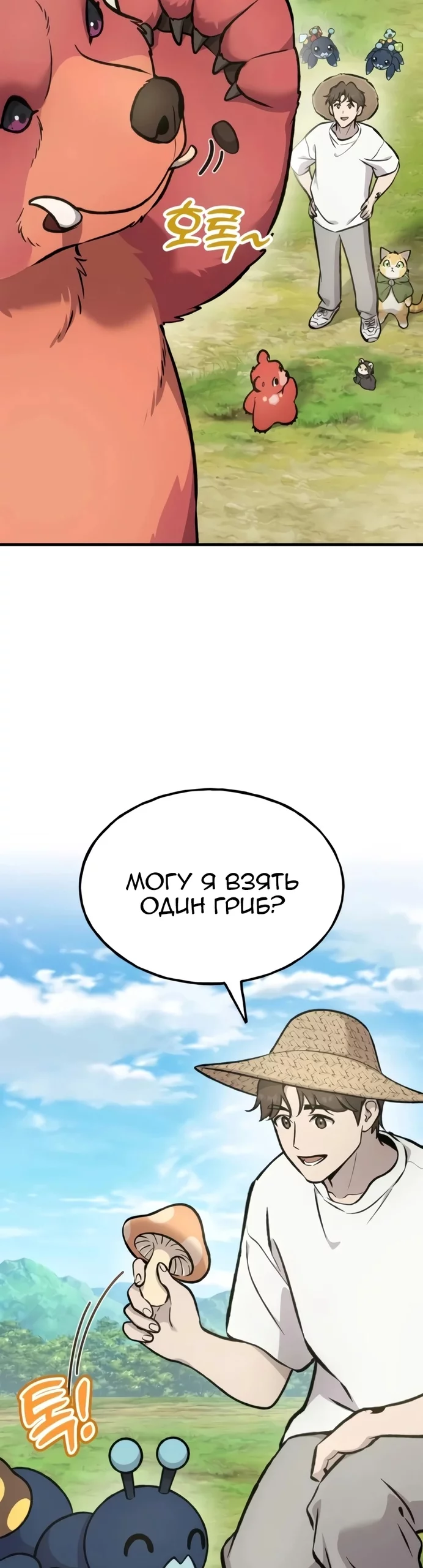 Read Фермерство в одиночку RU Manga Online