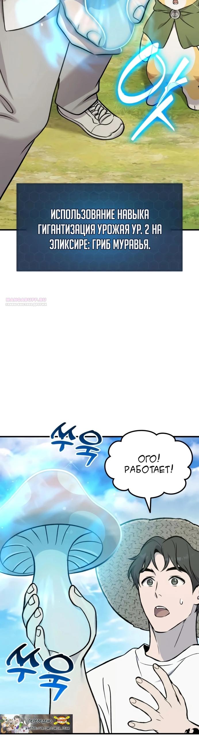 Read Фермерство в одиночку RU Manga Online