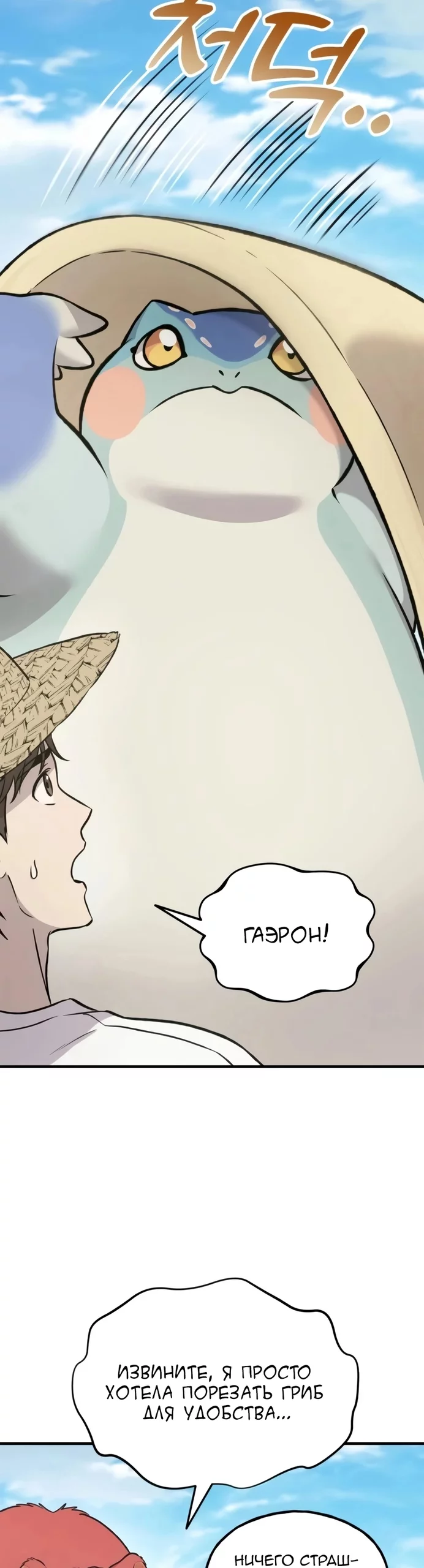 Read Фермерство в одиночку RU Manga Online
