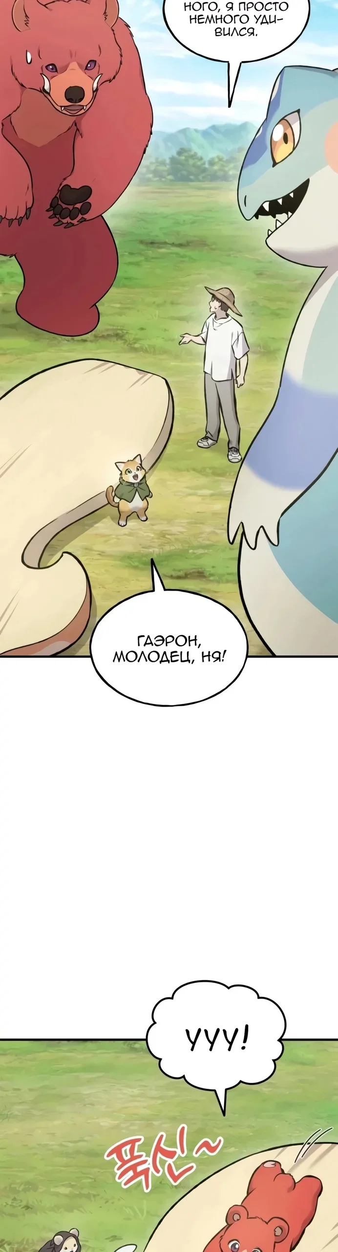 Read Фермерство в одиночку RU Manga Online