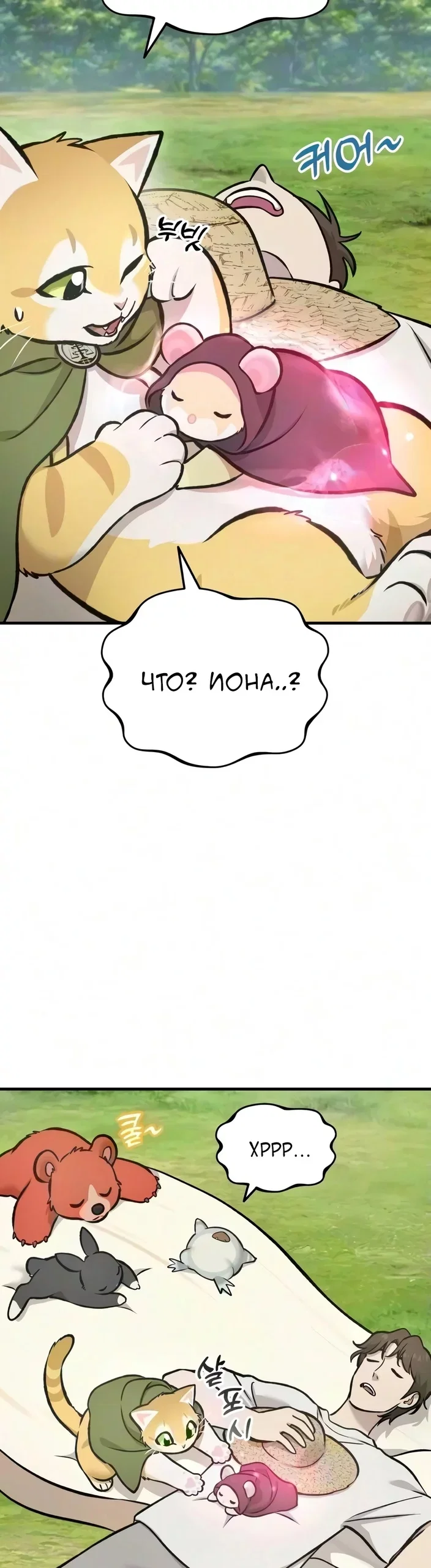 Read Фермерство в одиночку RU Manga Online