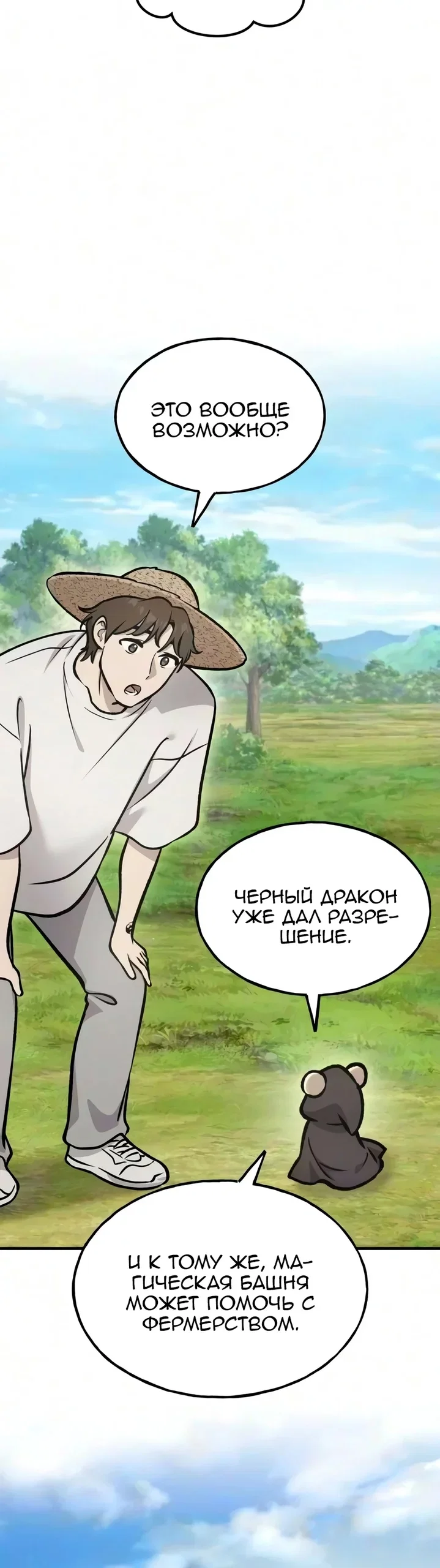 Read Фермерство в одиночку RU Manga Online