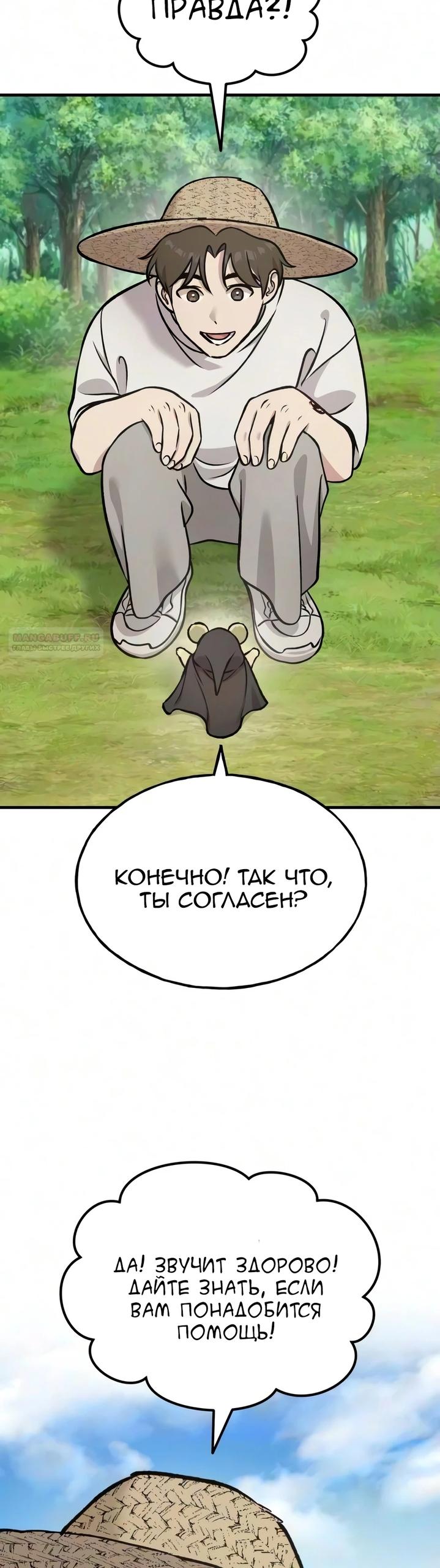Read Фермерство в одиночку RU Manga Online