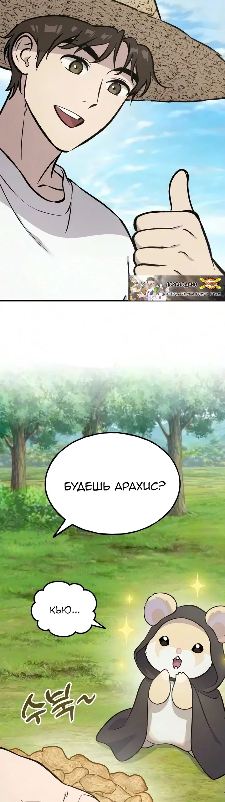 Read Фермерство в одиночку RU Manga Online