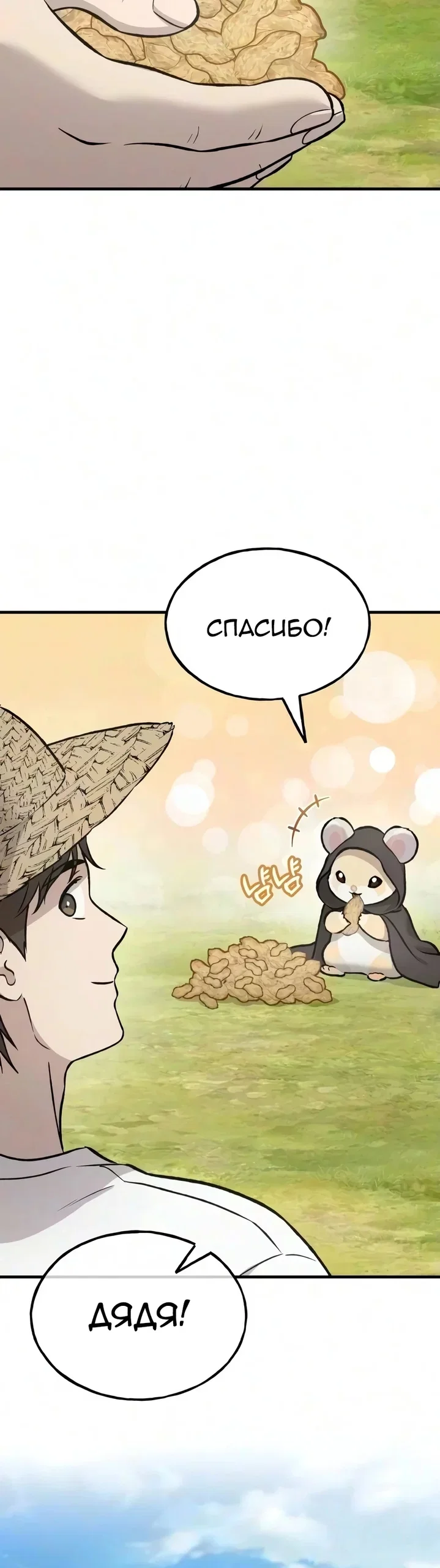 Read Фермерство в одиночку RU Manga Online