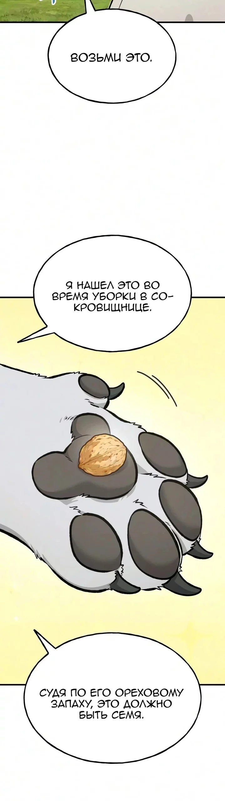 Read Фермерство в одиночку RU Manga Online