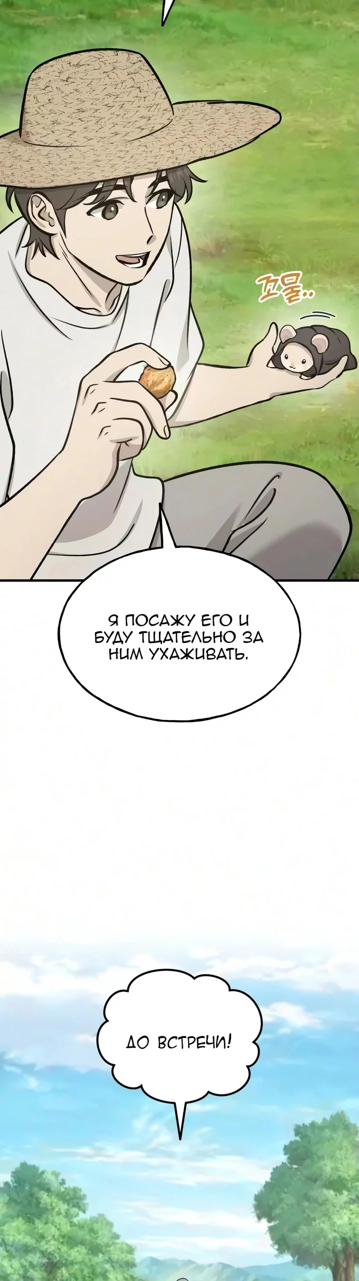 Read Фермерство в одиночку RU Manga Online