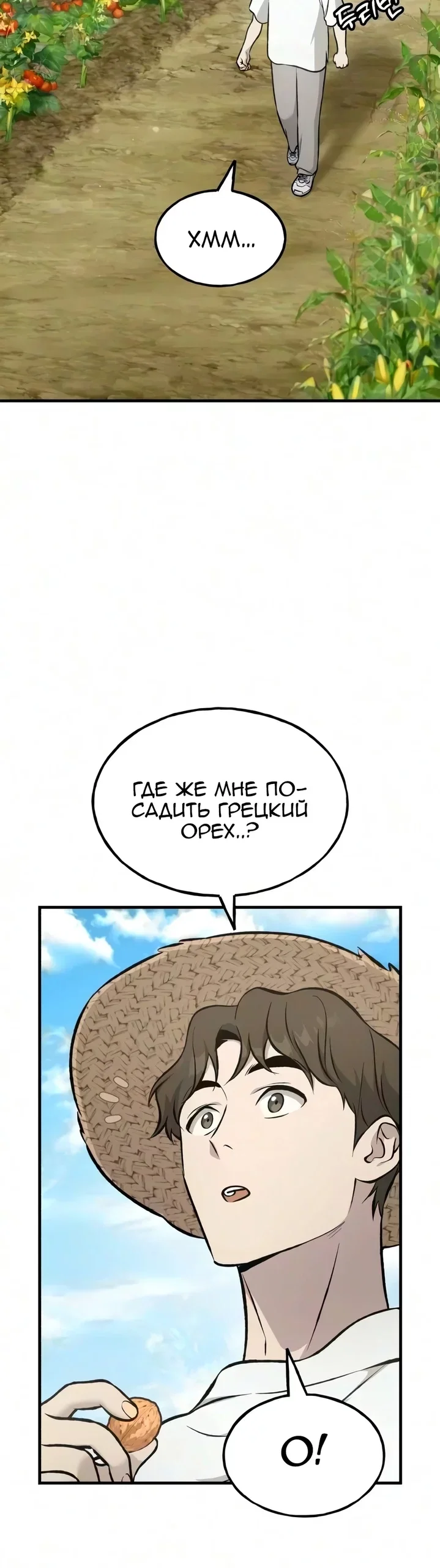 Read Фермерство в одиночку RU Manga Online