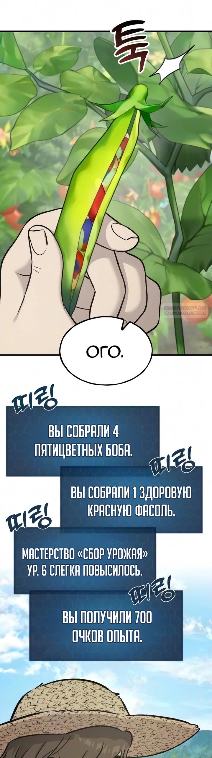 Read Фермерство в одиночку RU Manga Online