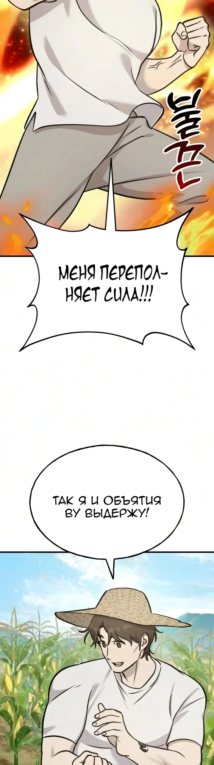 Read Фермерство в одиночку RU Manga Online
