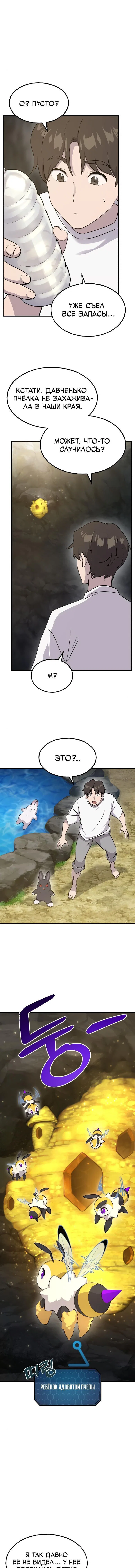 Read Фермерство в одиночку RU Manga Online