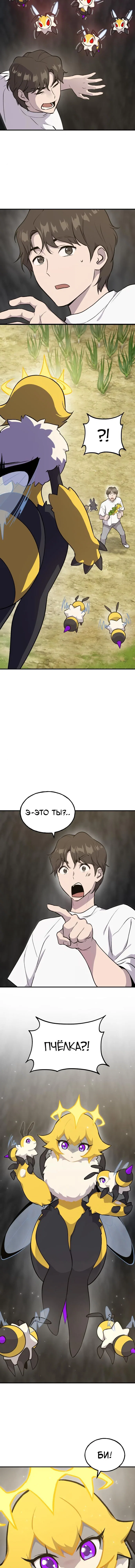 Read Фермерство в одиночку RU Manga Online