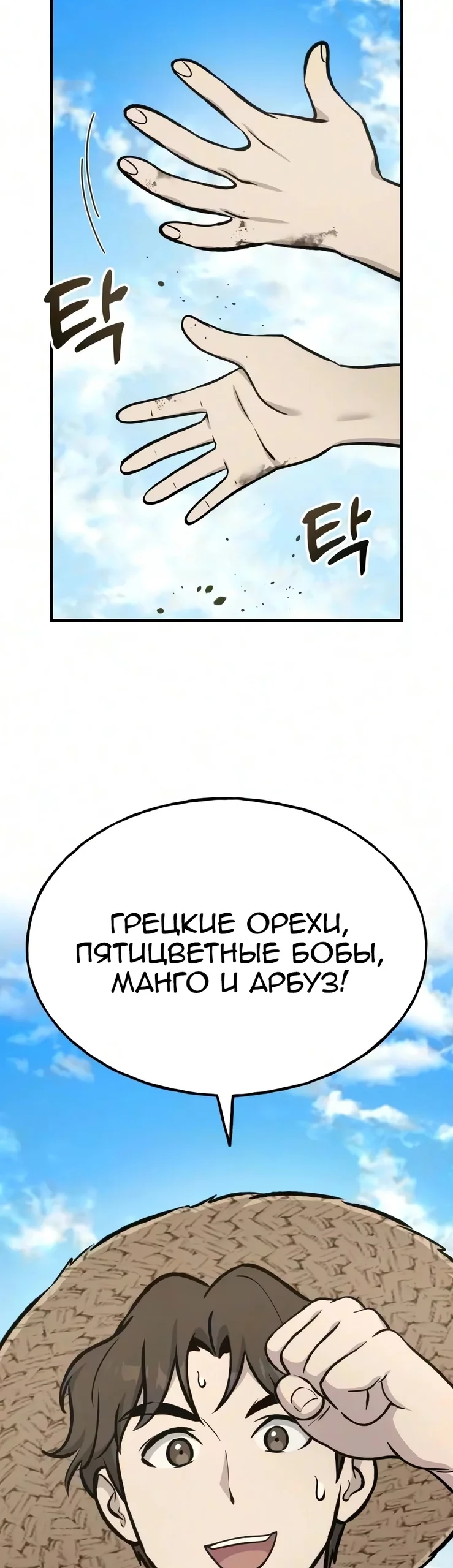 Read Фермерство в одиночку RU Manga Online