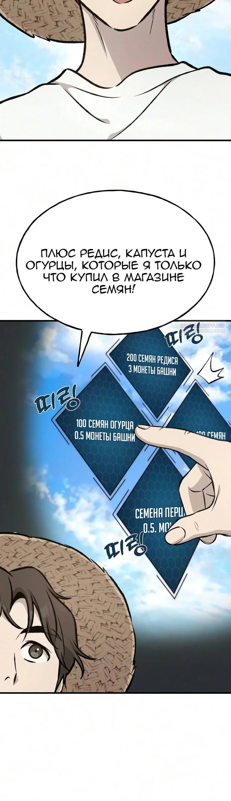 Read Фермерство в одиночку RU Manga Online