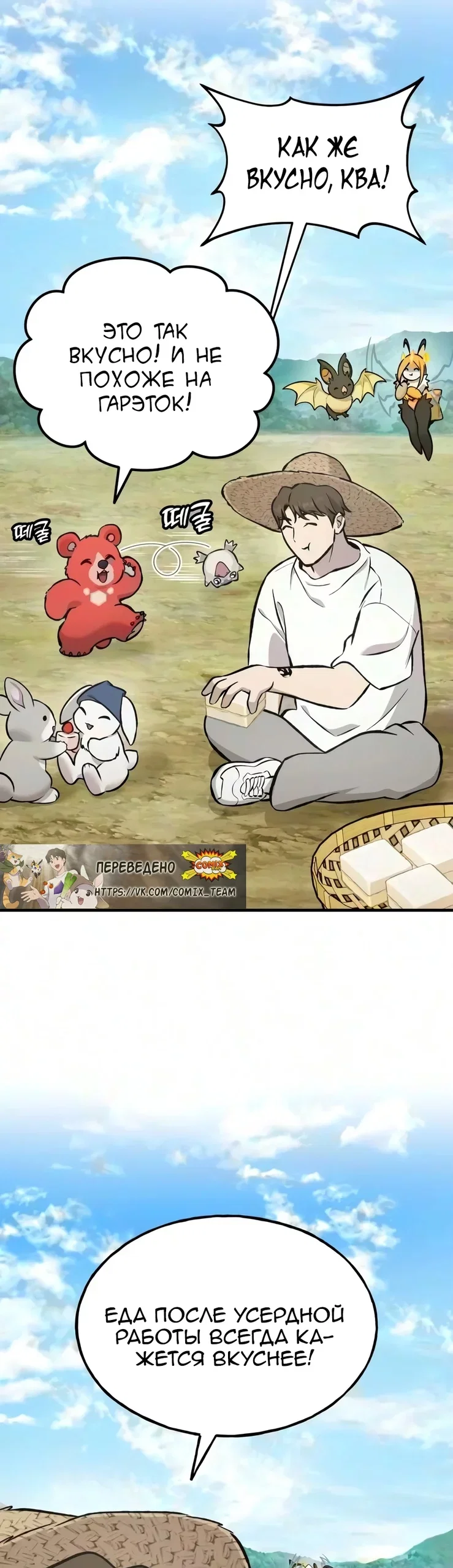 Read Фермерство в одиночку RU Manga Online