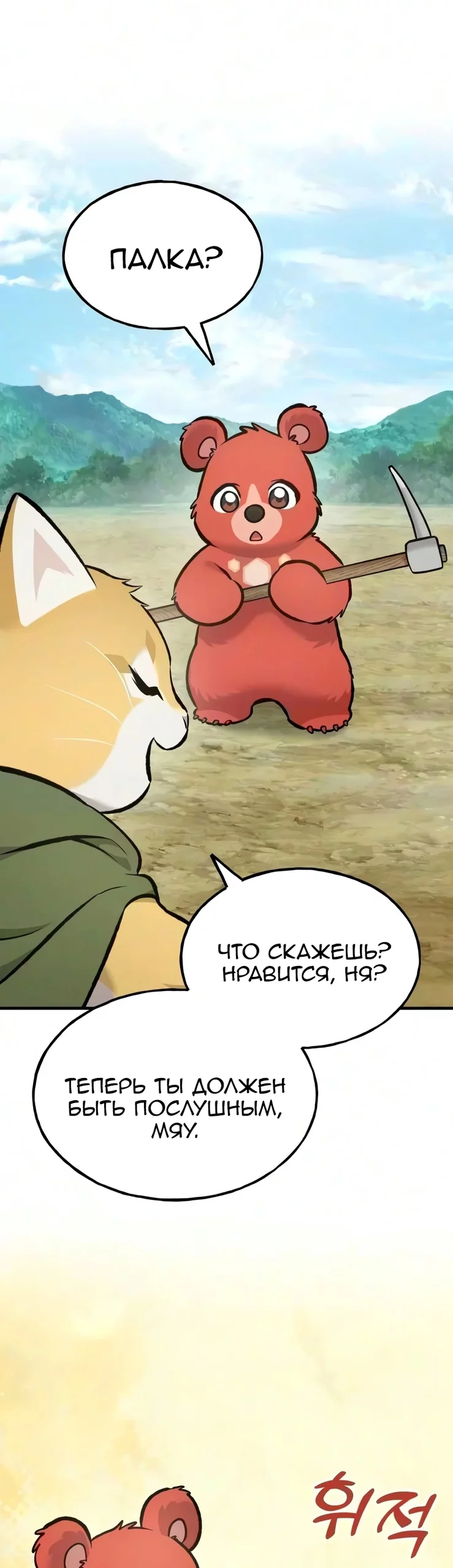 Read Фермерство в одиночку RU Manga Online