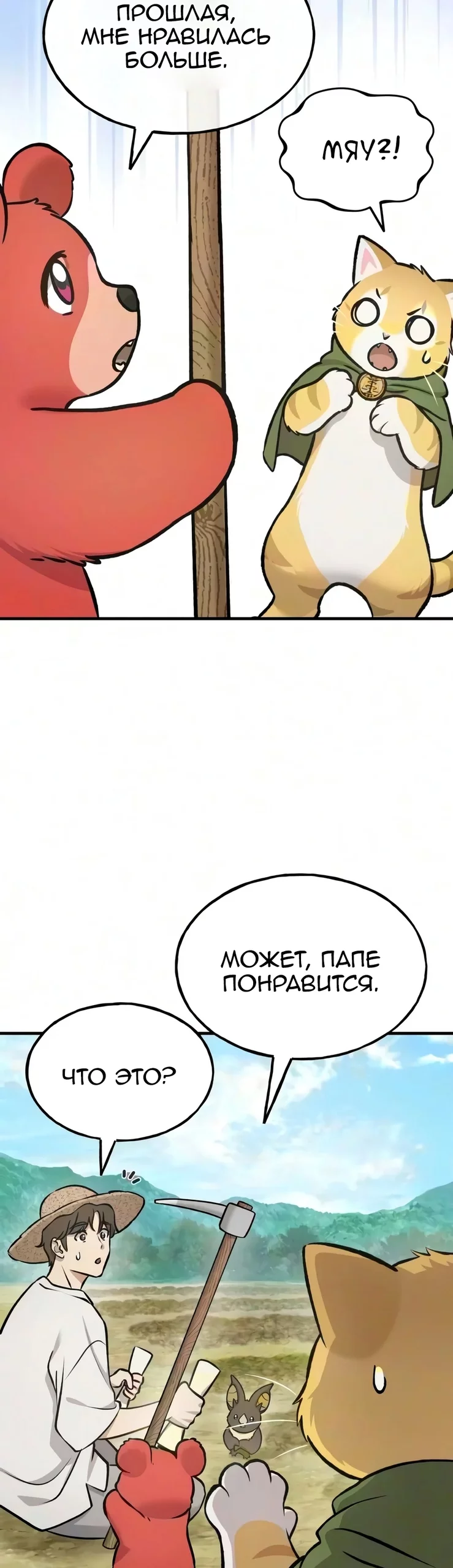 Read Фермерство в одиночку RU Manga Online