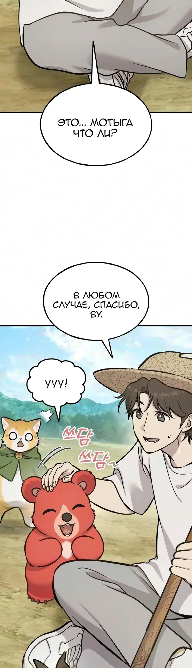 Read Фермерство в одиночку RU Manga Online