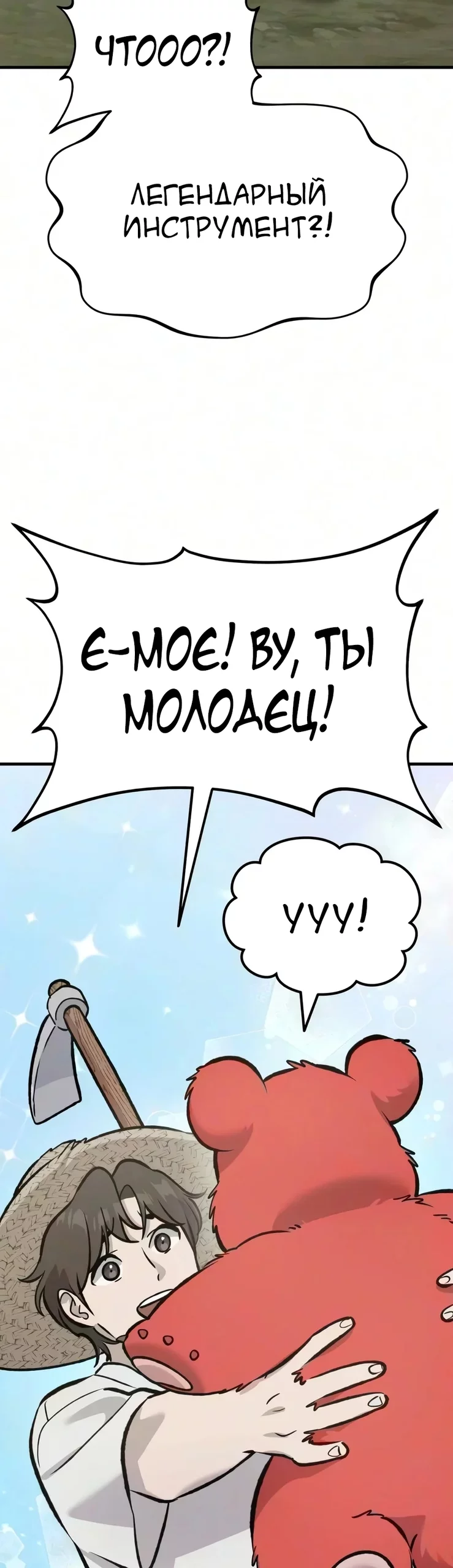 Read Фермерство в одиночку RU Manga Online
