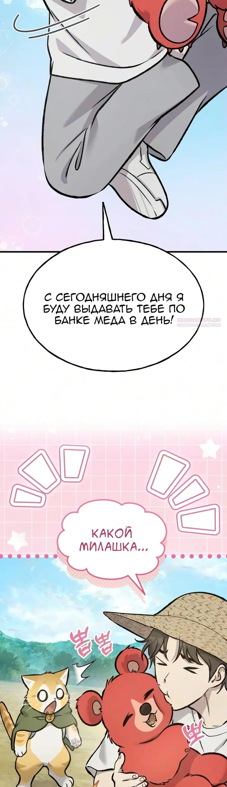 Read Фермерство в одиночку RU Manga Online