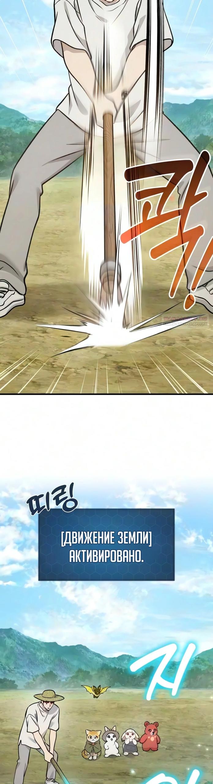 Read Фермерство в одиночку RU Manga Online
