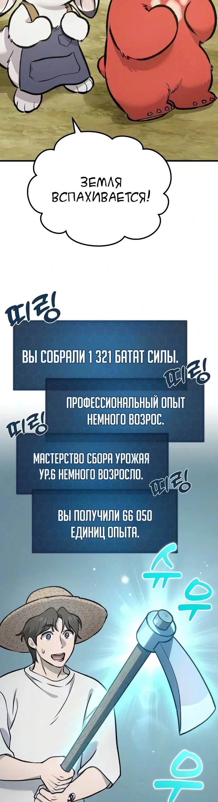Read Фермерство в одиночку RU Manga Online