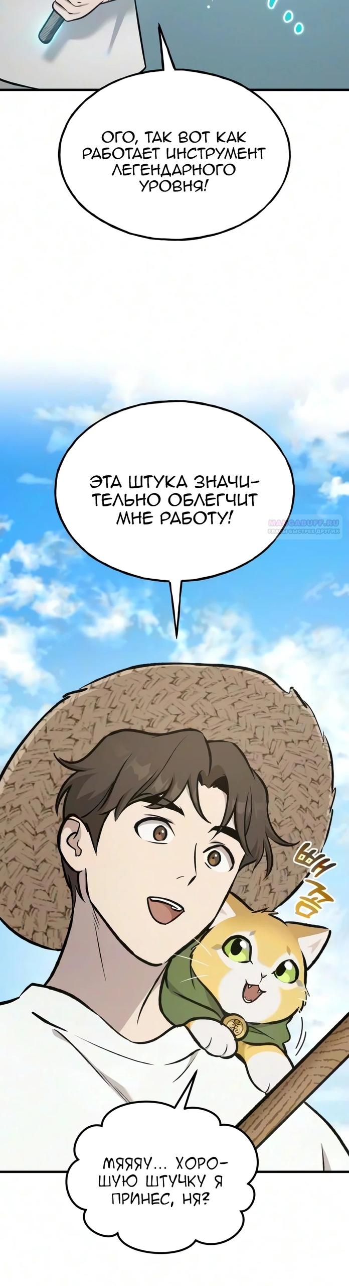 Read Фермерство в одиночку RU Manga Online