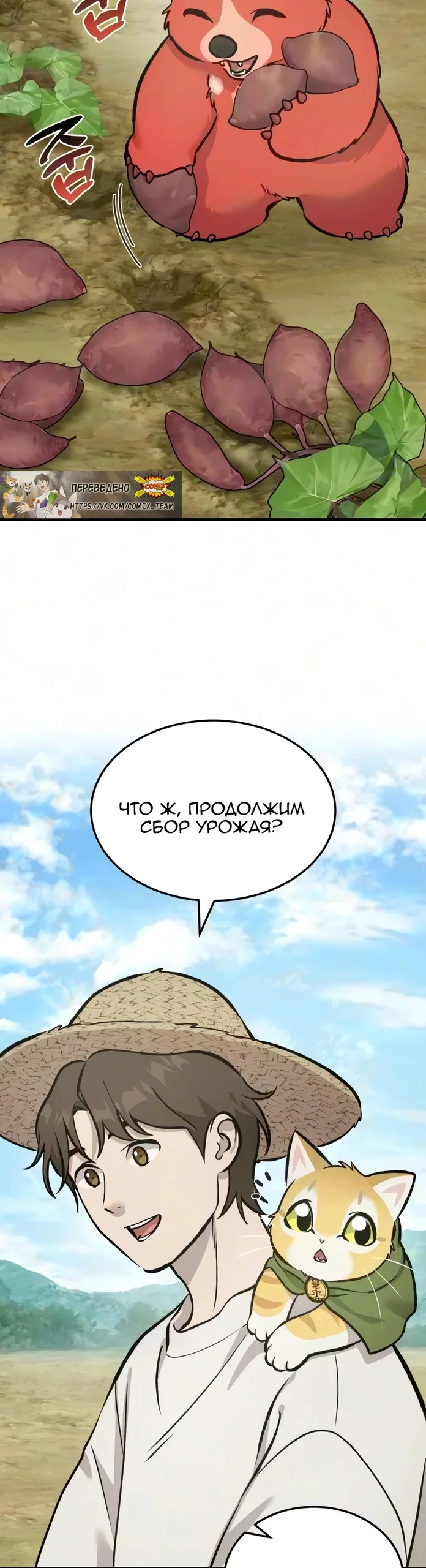 Read Фермерство в одиночку RU Manga Online