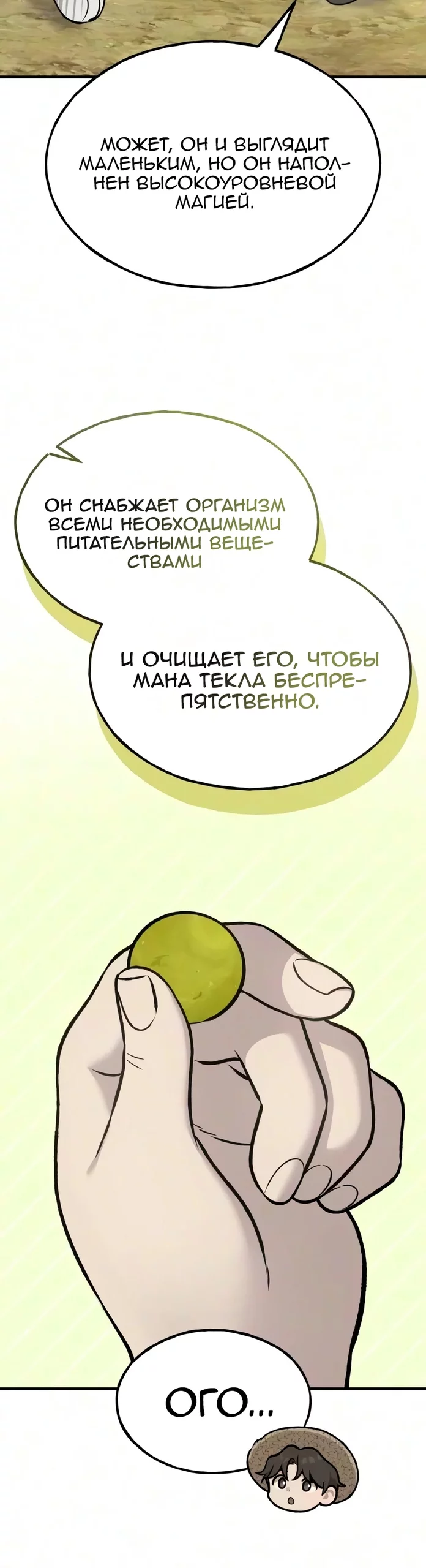 Read Фермерство в одиночку RU Manga Online