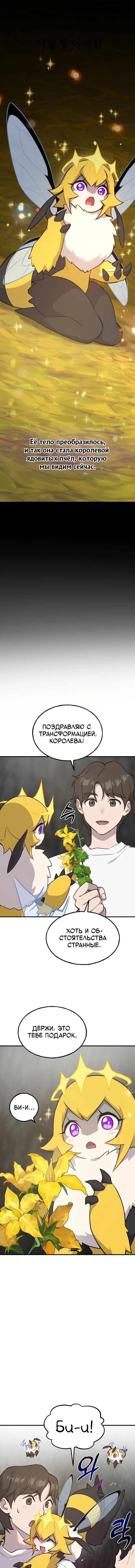 Read Фермерство в одиночку RU Manga Online
