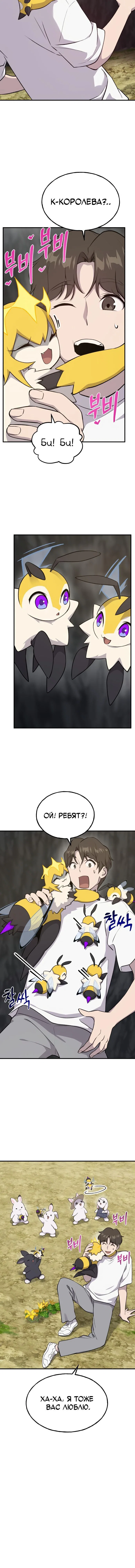 Read Фермерство в одиночку RU Manga Online