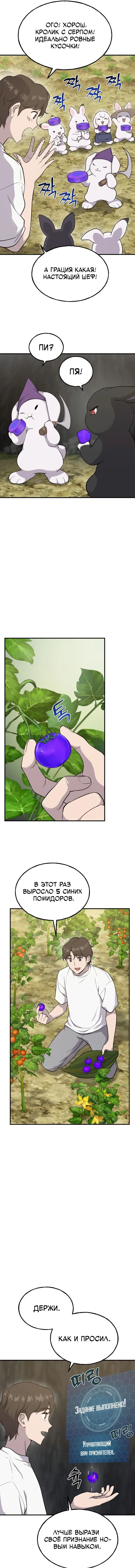 Read Фермерство в одиночку RU Manga Online