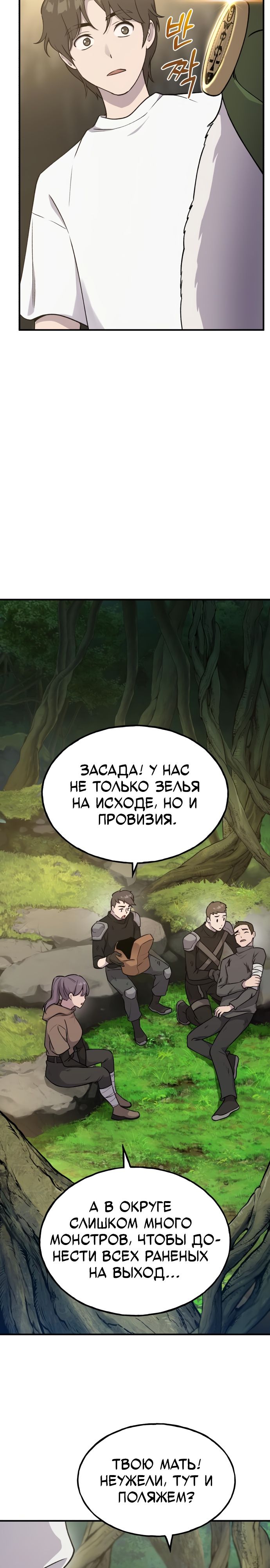 Read Фермерство в одиночку RU Manga Online