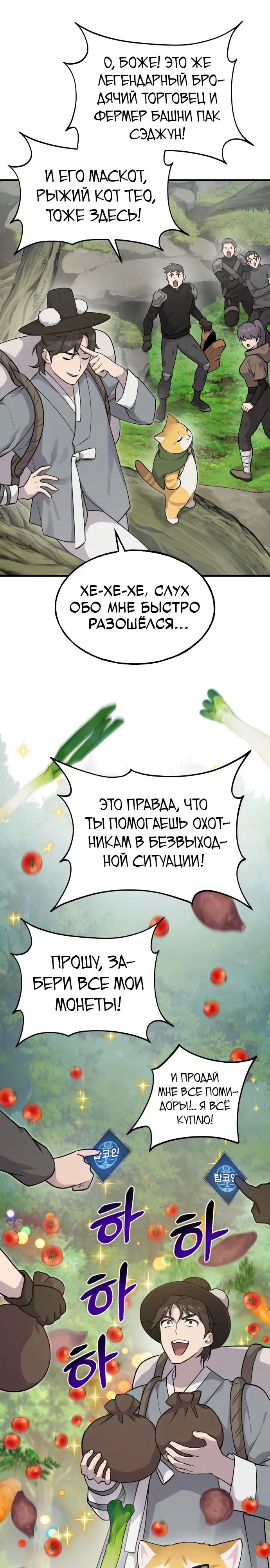 Read Фермерство в одиночку RU Manga Online