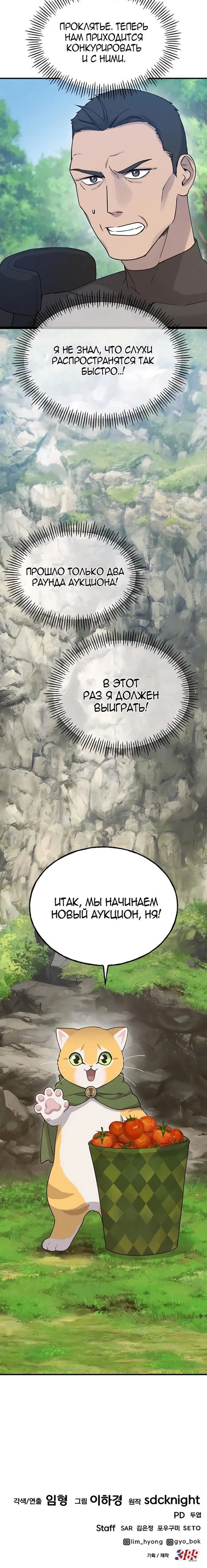 Read Фермерство в одиночку RU Manga Online