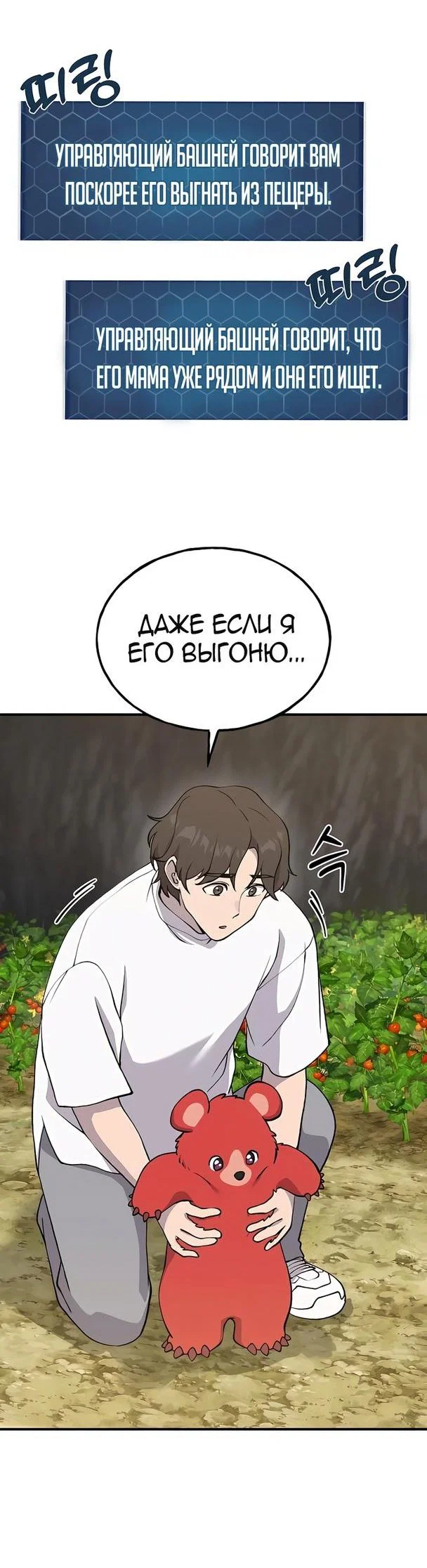 Read Фермерство в одиночку RU Manga Online