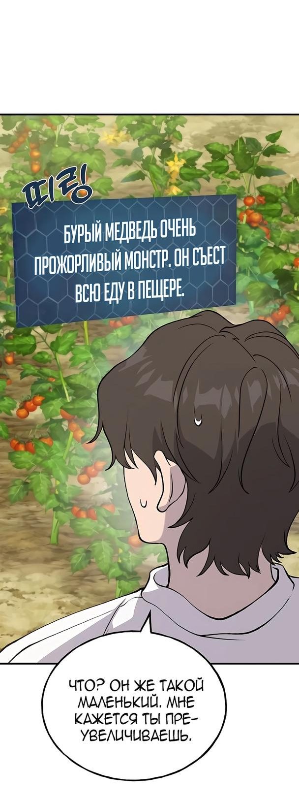 Read Фермерство в одиночку RU Manga Online