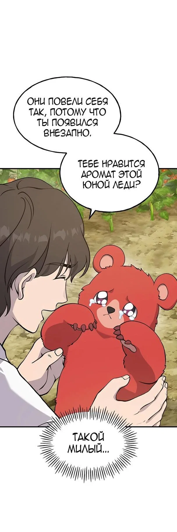 Read Фермерство в одиночку RU Manga Online