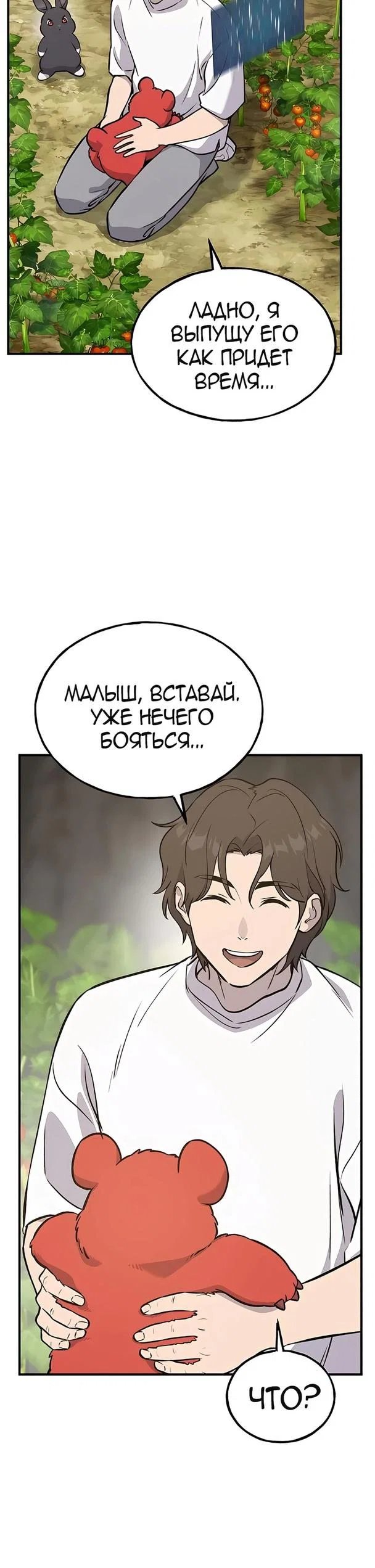 Read Фермерство в одиночку RU Manga Online