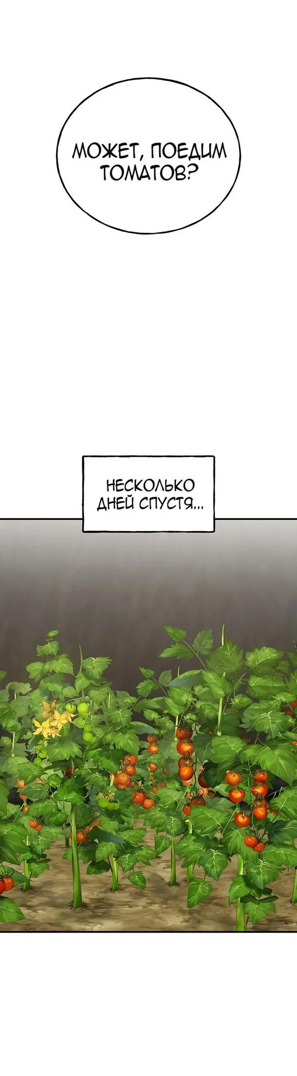 Read Фермерство в одиночку RU Manga Online