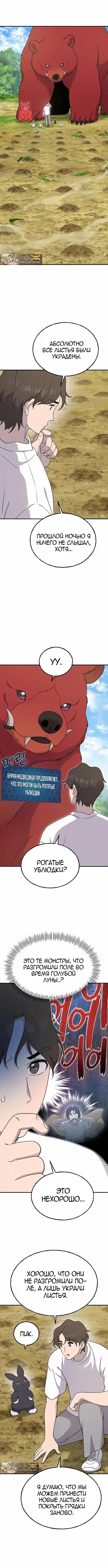 Read Фермерство в одиночку RU Manga Online
