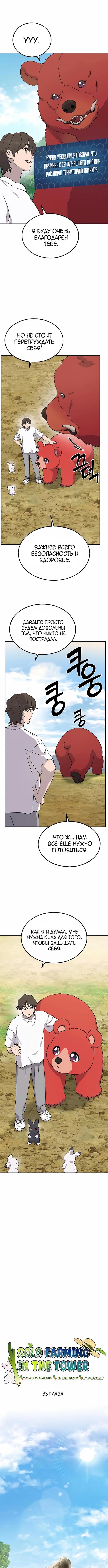 Read Фермерство в одиночку RU Manga Online