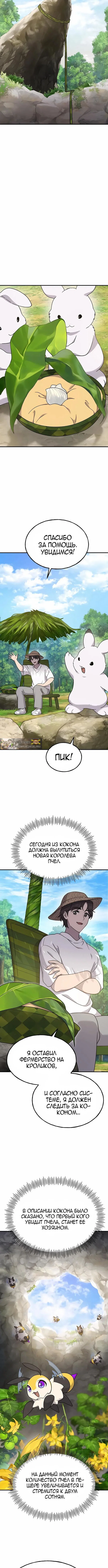 Read Фермерство в одиночку RU Manga Online