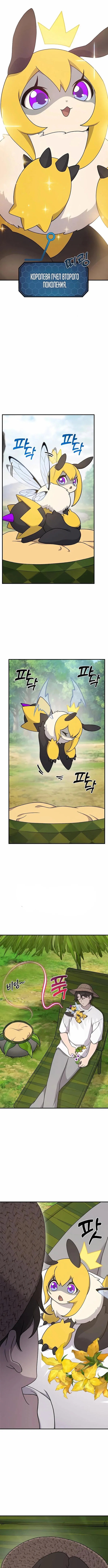 Read Фермерство в одиночку RU Manga Online